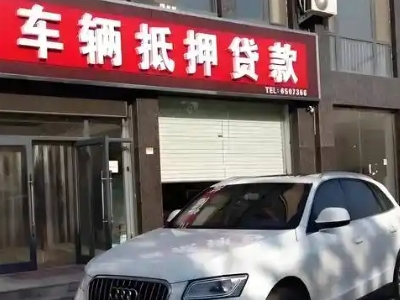 太康不押车贷款办理条件是什么？